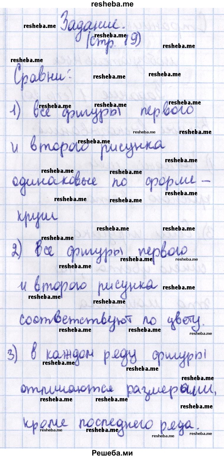     ГДЗ (Решебник 2016 №2) по
    математике    1 класс
                М.И. Моро
     /        часть 2. страница / 19
    (продолжение 8)
    