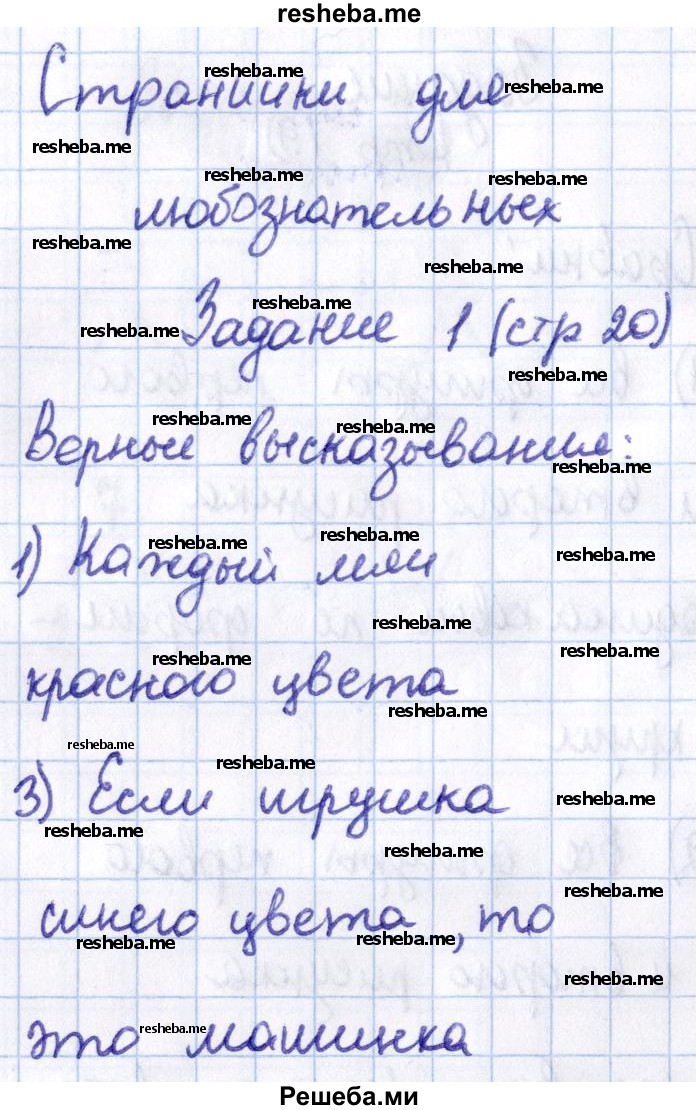     ГДЗ (Решебник 2016 №2) по
    математике    1 класс
                М.И. Моро
     /        часть 2. страница / 20
    (продолжение 2)
    
