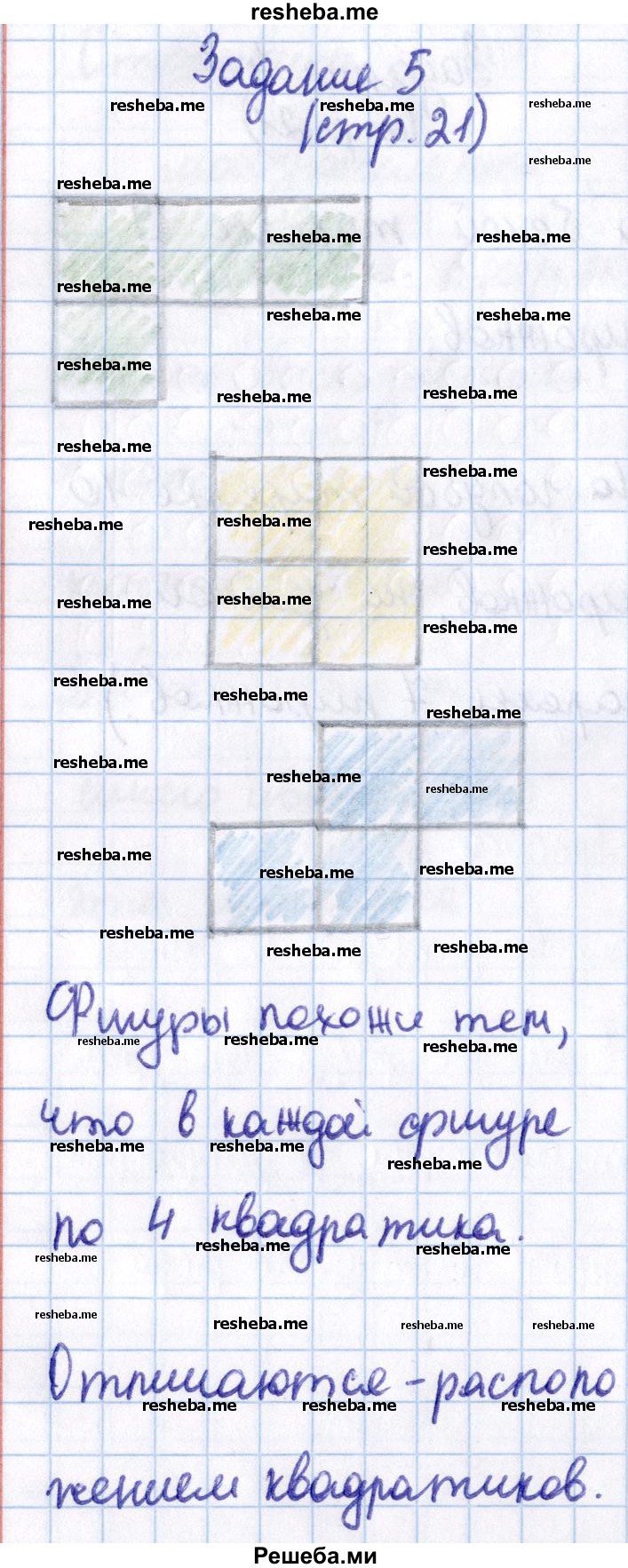     ГДЗ (Решебник 2016 №2) по
    математике    1 класс
                М.И. Моро
     /        часть 2. страница / 21
    (продолжение 4)
    