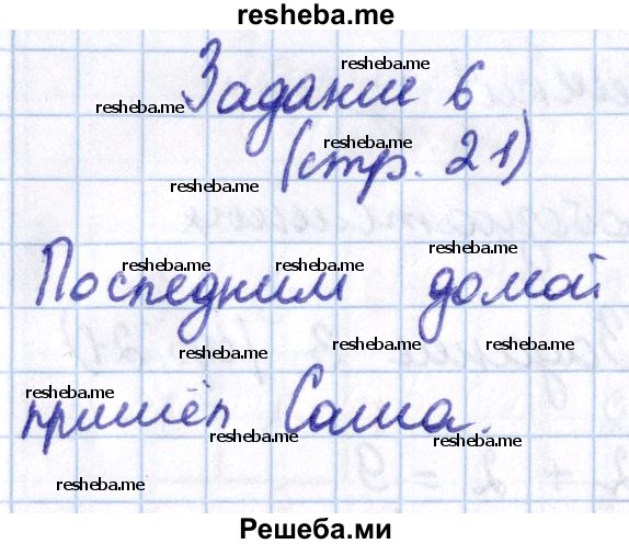     ГДЗ (Решебник 2016 №2) по
    математике    1 класс
                М.И. Моро
     /        часть 2. страница / 21
    (продолжение 5)
    