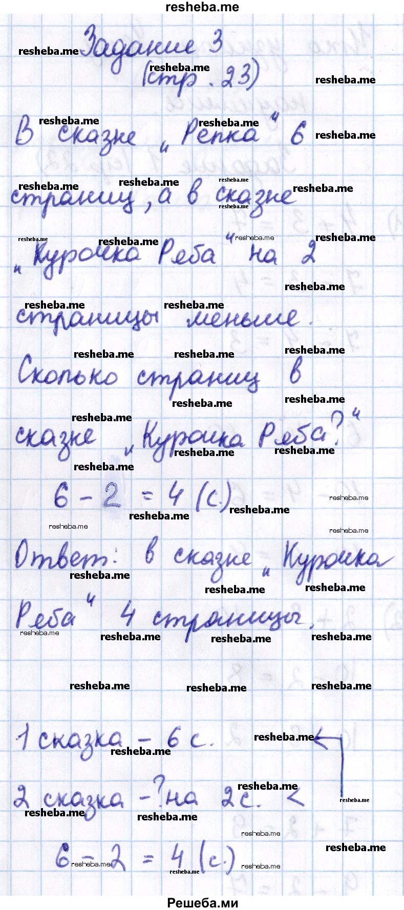     ГДЗ (Решебник 2016 №2) по
    математике    1 класс
                М.И. Моро
     /        часть 2. страница / 23
    (продолжение 4)
    