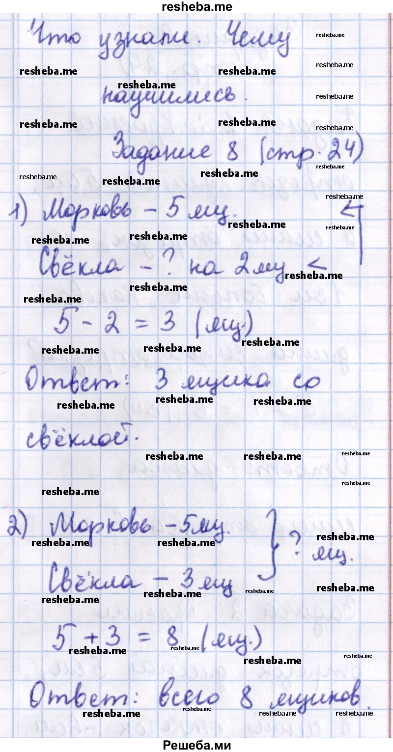     ГДЗ (Решебник 2016 №2) по
    математике    1 класс
                М.И. Моро
     /        часть 2. страница / 24
    (продолжение 2)
    