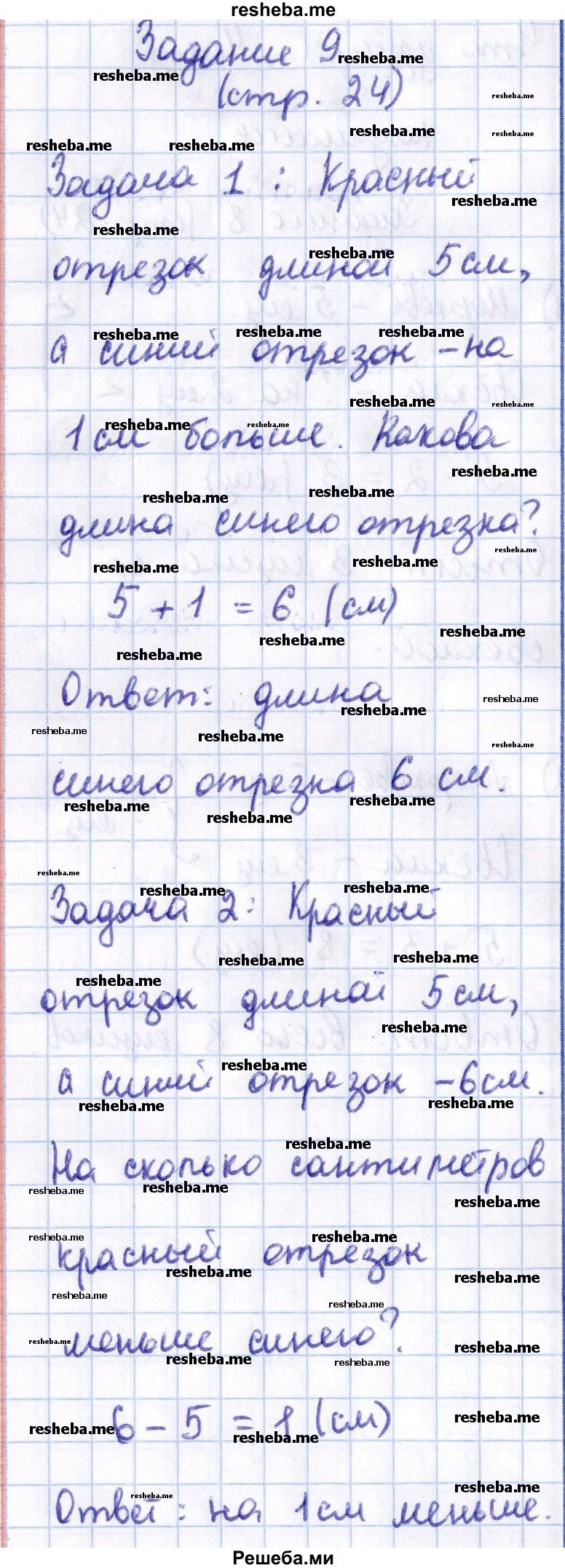     ГДЗ (Решебник 2016 №2) по
    математике    1 класс
                М.И. Моро
     /        часть 2. страница / 24
    (продолжение 3)
    