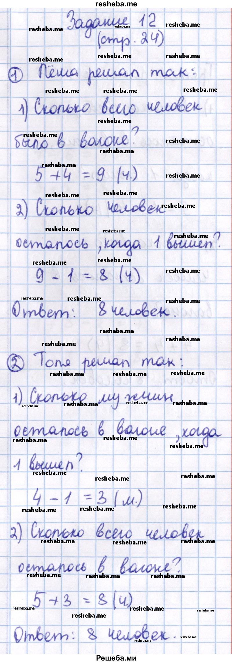     ГДЗ (Решебник 2016 №2) по
    математике    1 класс
                М.И. Моро
     /        часть 2. страница / 24
    (продолжение 6)
    