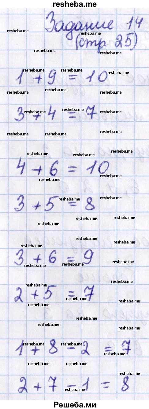     ГДЗ (Решебник 2016 №2) по
    математике    1 класс
                М.И. Моро
     /        часть 2. страница / 25
    (продолжение 3)
    