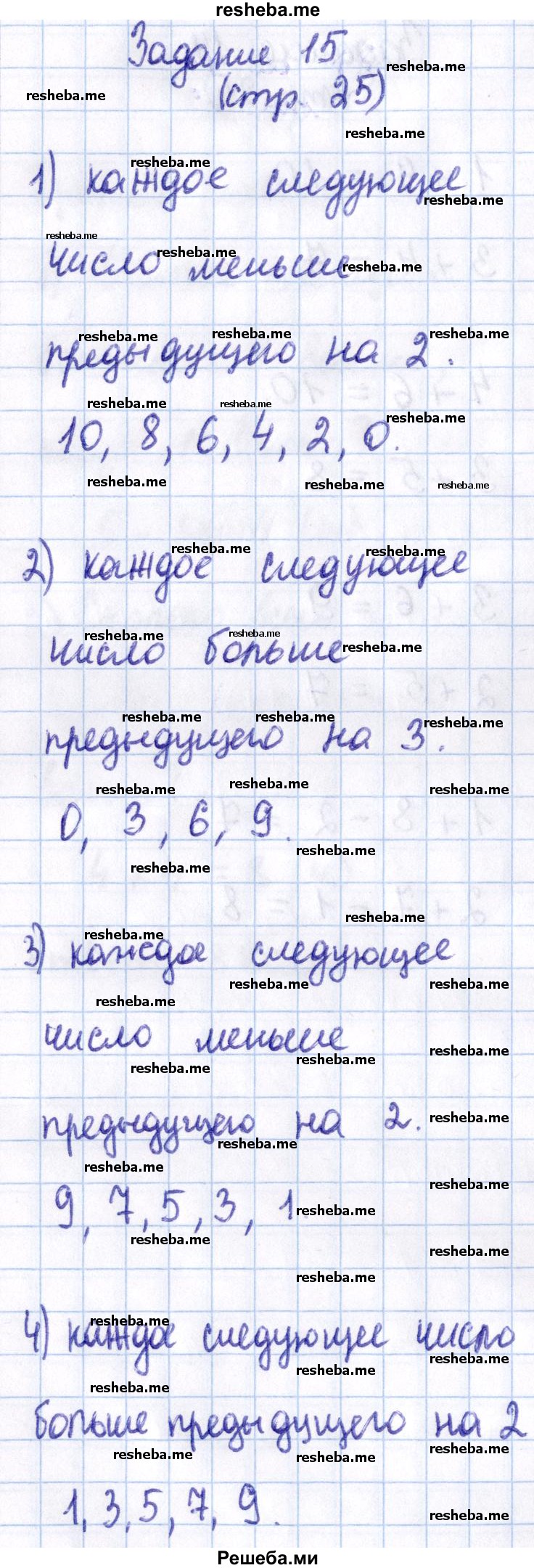     ГДЗ (Решебник 2016 №2) по
    математике    1 класс
                М.И. Моро
     /        часть 2. страница / 25
    (продолжение 4)
    