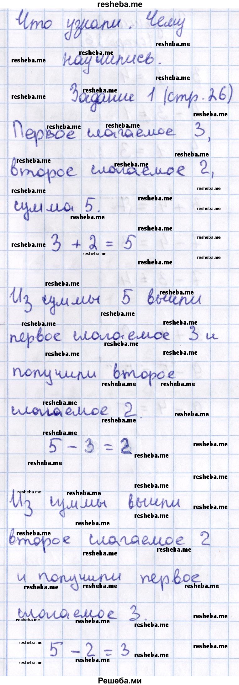     ГДЗ (Решебник 2016 №2) по
    математике    1 класс
                М.И. Моро
     /        часть 2. страница / 26
    (продолжение 2)
    