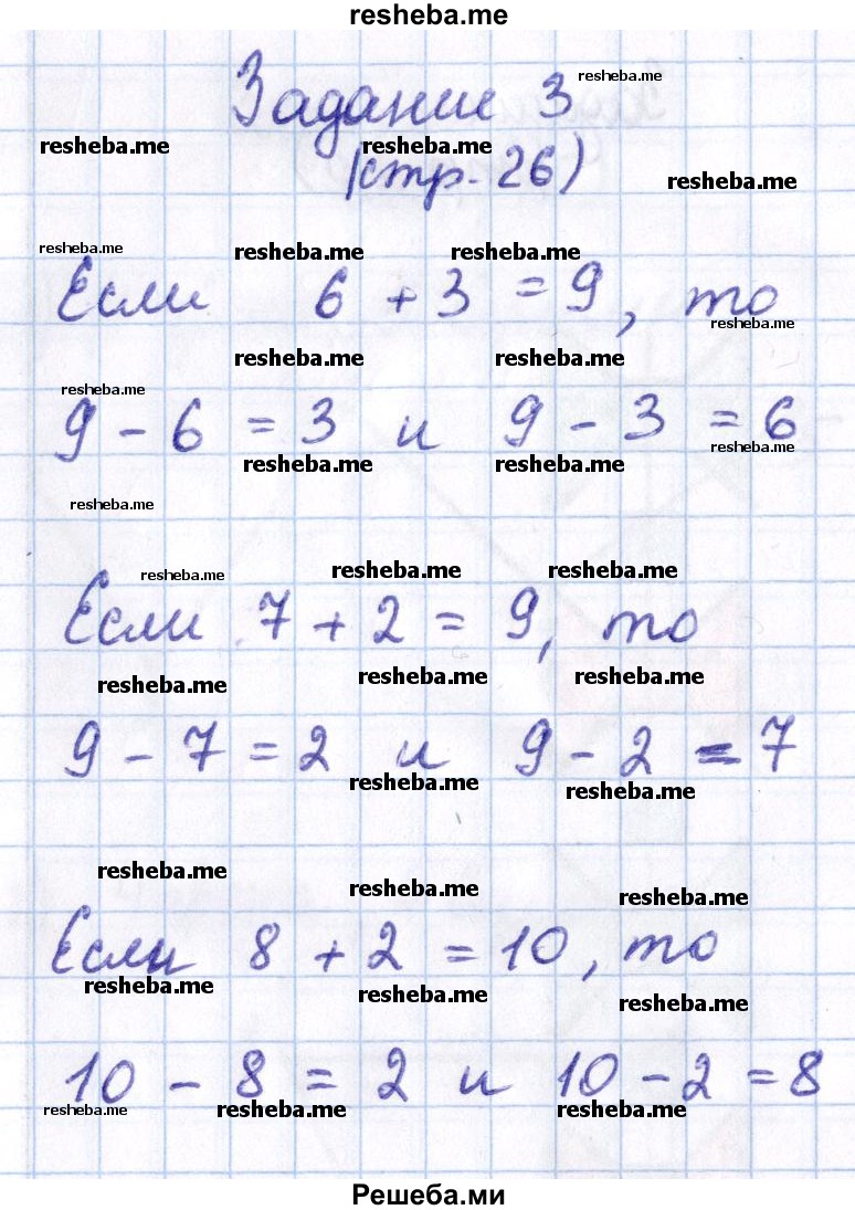     ГДЗ (Решебник 2016 №2) по
    математике    1 класс
                М.И. Моро
     /        часть 2. страница / 26
    (продолжение 4)
    