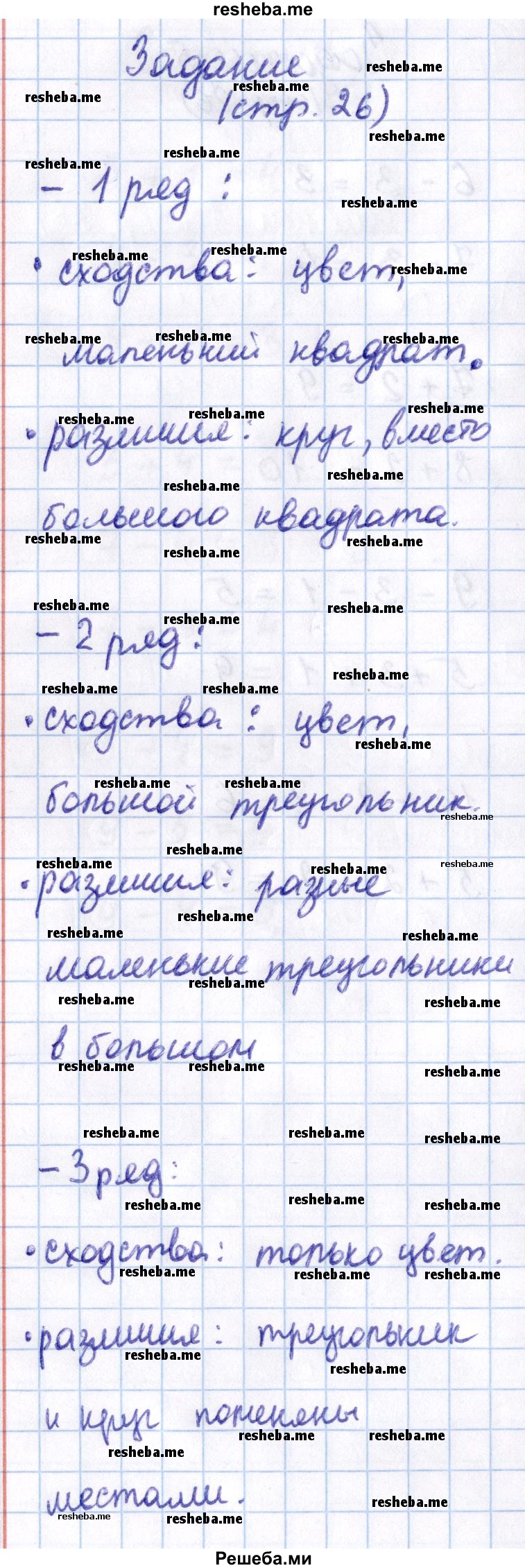     ГДЗ (Решебник 2016 №2) по
    математике    1 класс
                М.И. Моро
     /        часть 2. страница / 26
    (продолжение 7)
    