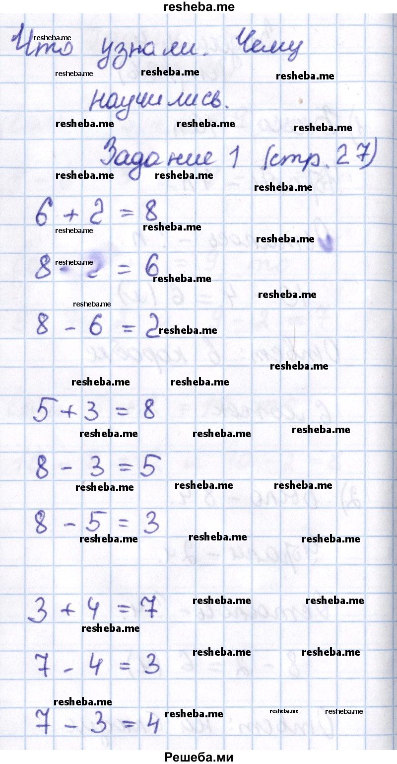     ГДЗ (Решебник 2016 №2) по
    математике    1 класс
                М.И. Моро
     /        часть 2. страница / 27
    (продолжение 2)
    