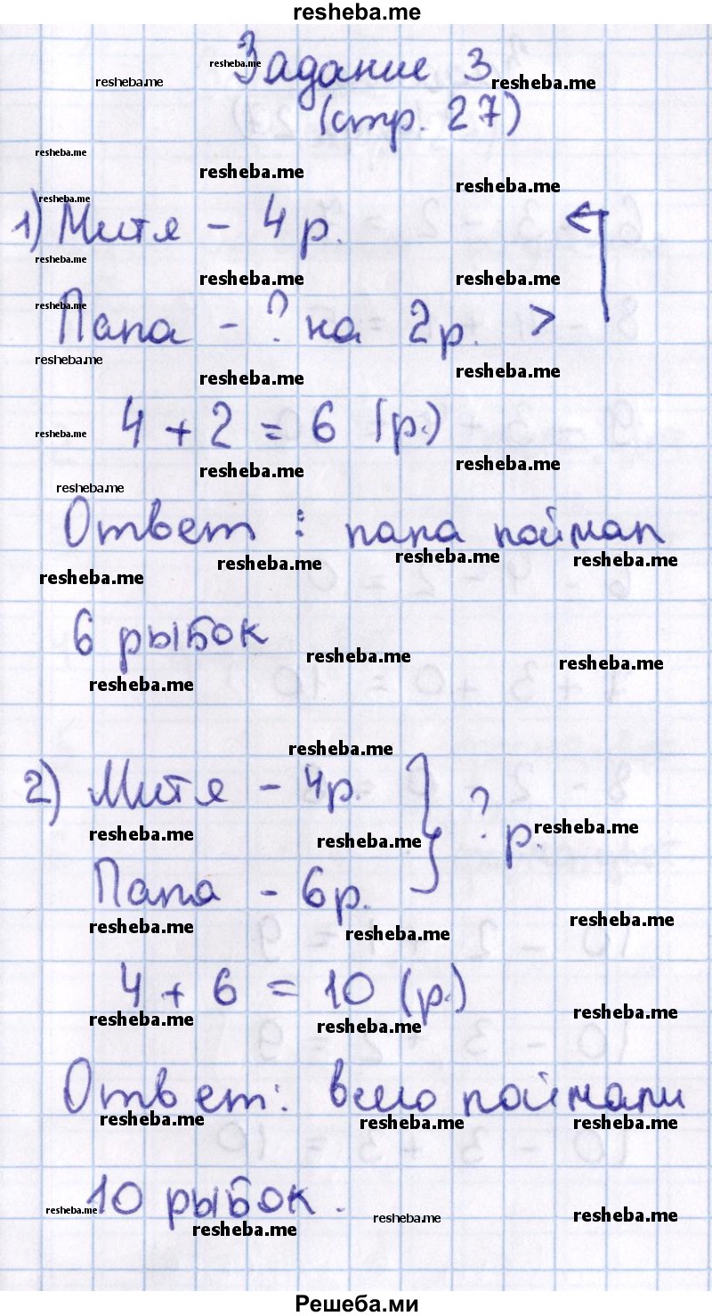     ГДЗ (Решебник 2016 №2) по
    математике    1 класс
                М.И. Моро
     /        часть 2. страница / 27
    (продолжение 4)
    