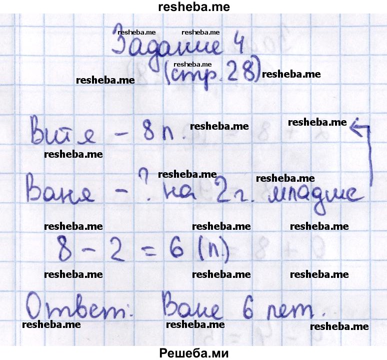     ГДЗ (Решебник 2016 №2) по
    математике    1 класс
                М.И. Моро
     /        часть 2. страница / 28
    (продолжение 5)
    