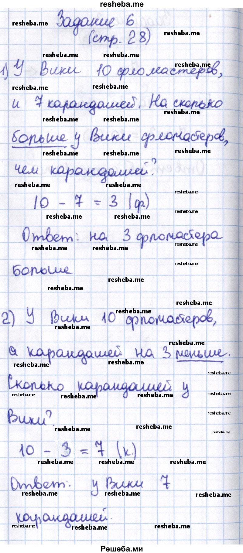    ГДЗ (Решебник 2016 №2) по
    математике    1 класс
                М.И. Моро
     /        часть 2. страница / 28
    (продолжение 7)
    