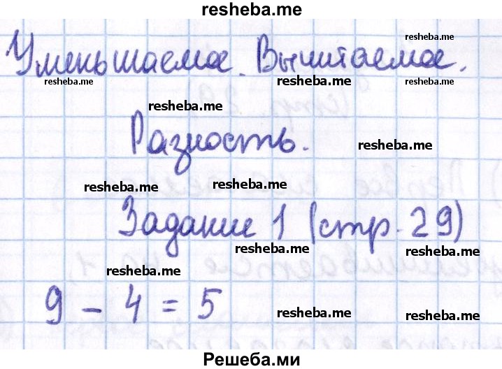     ГДЗ (Решебник 2016 №2) по
    математике    1 класс
                М.И. Моро
     /        часть 2. страница / 29
    (продолжение 2)
    