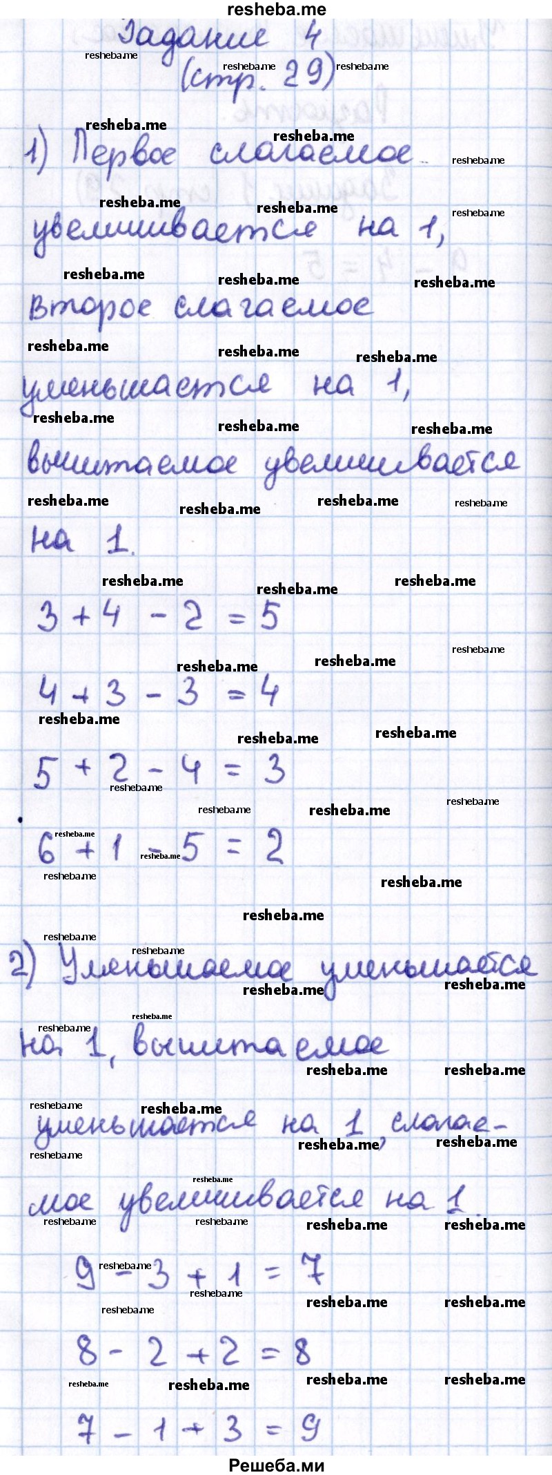     ГДЗ (Решебник 2016 №2) по
    математике    1 класс
                М.И. Моро
     /        часть 2. страница / 29
    (продолжение 5)
    