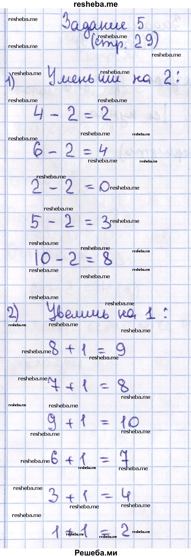     ГДЗ (Решебник 2016 №2) по
    математике    1 класс
                М.И. Моро
     /        часть 2. страница / 29
    (продолжение 7)
    
