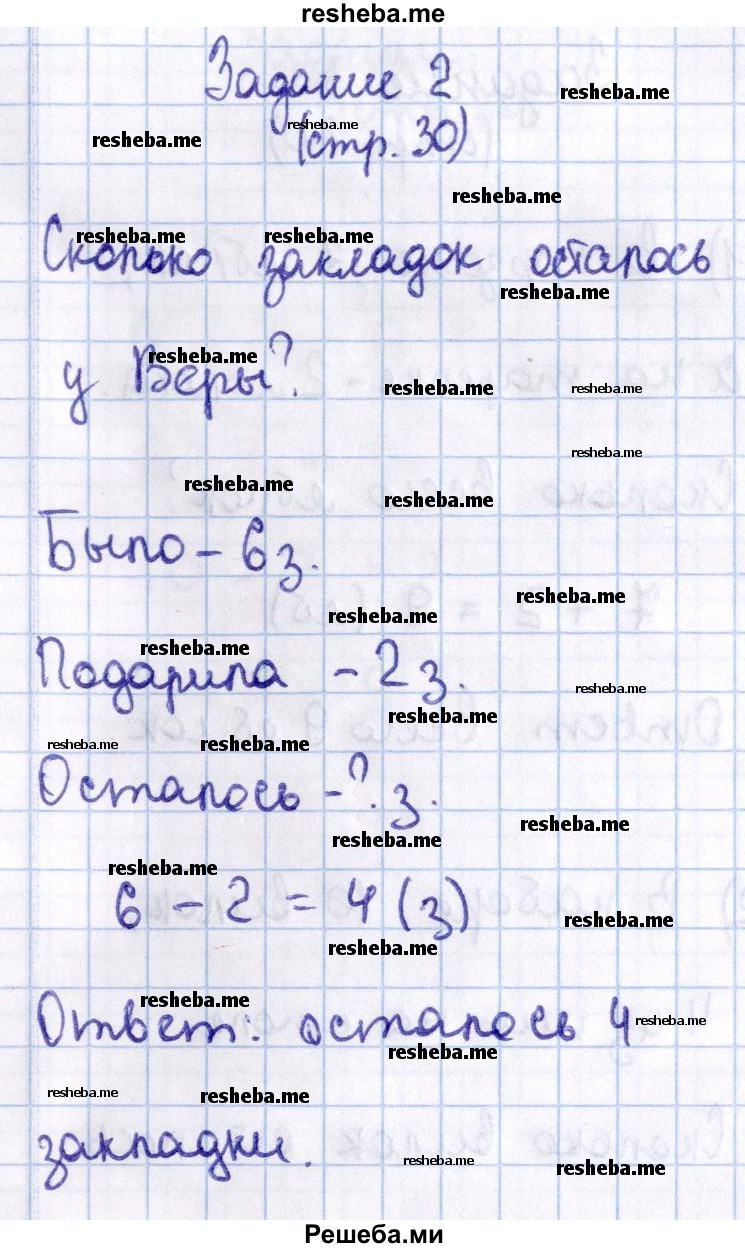     ГДЗ (Решебник 2016 №2) по
    математике    1 класс
                М.И. Моро
     /        часть 2. страница / 30
    (продолжение 4)
    