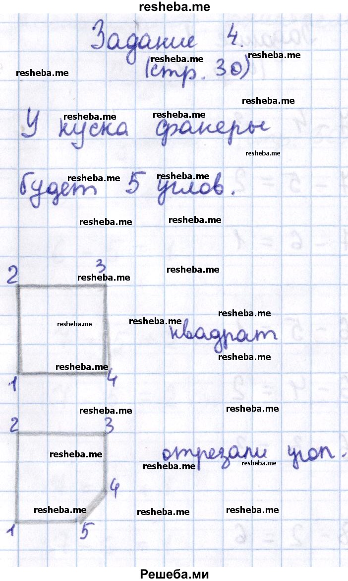     ГДЗ (Решебник 2016 №2) по
    математике    1 класс
                М.И. Моро
     /        часть 2. страница / 30
    (продолжение 6)
    