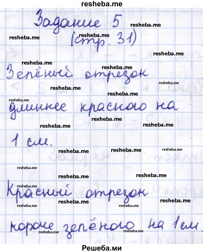     ГДЗ (Решебник 2016 №2) по
    математике    1 класс
                М.И. Моро
     /        часть 2. страница / 31
    (продолжение 6)
    