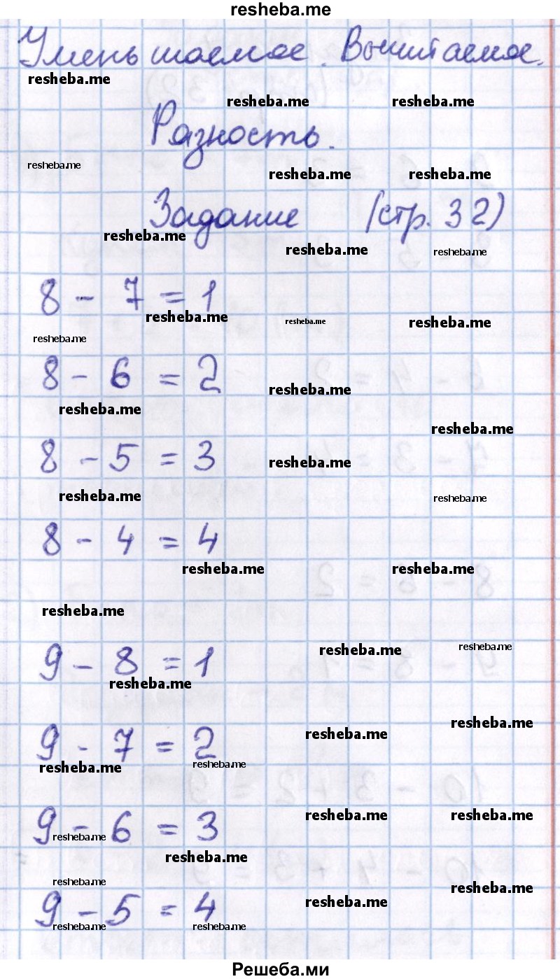     ГДЗ (Решебник 2016 №2) по
    математике    1 класс
                М.И. Моро
     /        часть 2. страница / 32
    (продолжение 2)
    