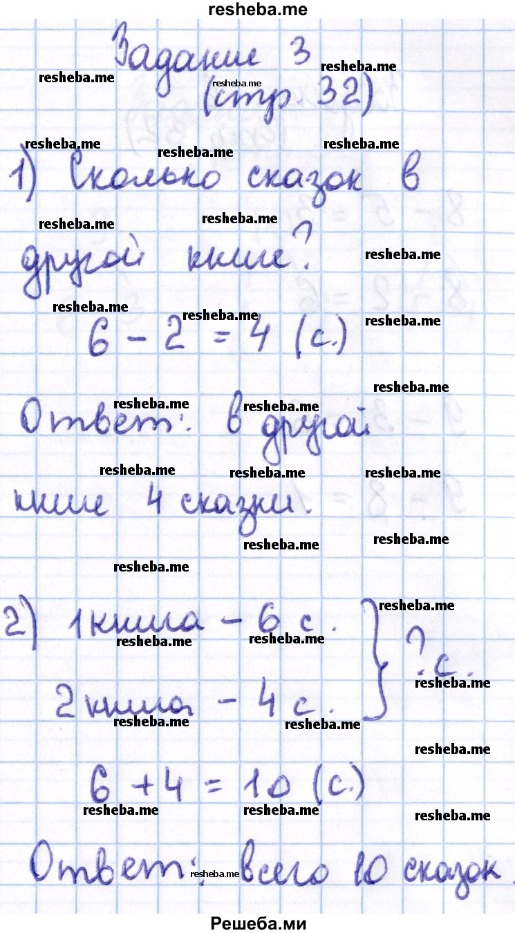     ГДЗ (Решебник 2016 №2) по
    математике    1 класс
                М.И. Моро
     /        часть 2. страница / 32
    (продолжение 5)
    