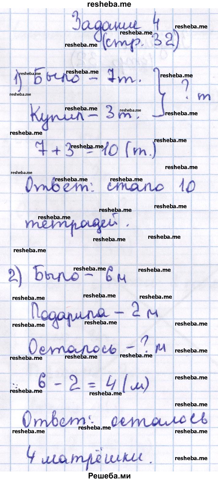     ГДЗ (Решебник 2016 №2) по
    математике    1 класс
                М.И. Моро
     /        часть 2. страница / 32
    (продолжение 6)
    