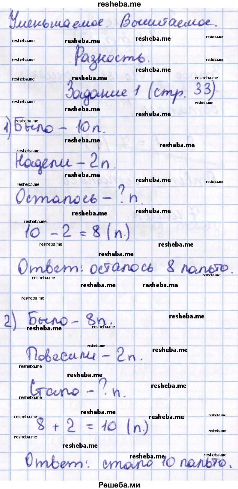     ГДЗ (Решебник 2016 №2) по
    математике    1 класс
                М.И. Моро
     /        часть 2. страница / 33
    (продолжение 2)
    