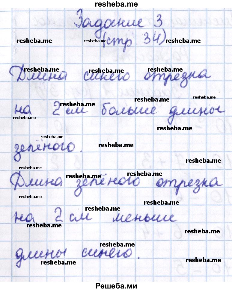     ГДЗ (Решебник 2016 №2) по
    математике    1 класс
                М.И. Моро
     /        часть 2. страница / 34
    (продолжение 5)
    