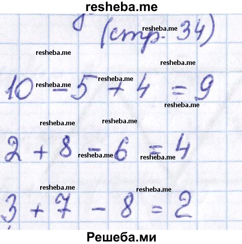     ГДЗ (Решебник 2016 №2) по
    математике    1 класс
                М.И. Моро
     /        часть 2. страница / 34
    (продолжение 8)
    