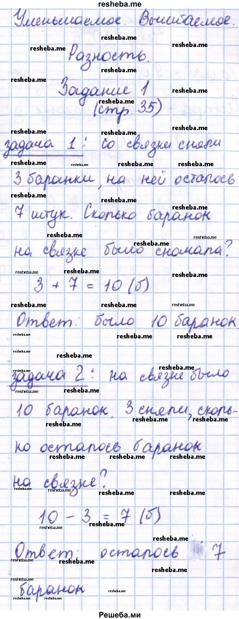     ГДЗ (Решебник 2016 №2) по
    математике    1 класс
                М.И. Моро
     /        часть 2. страница / 35
    (продолжение 2)
    