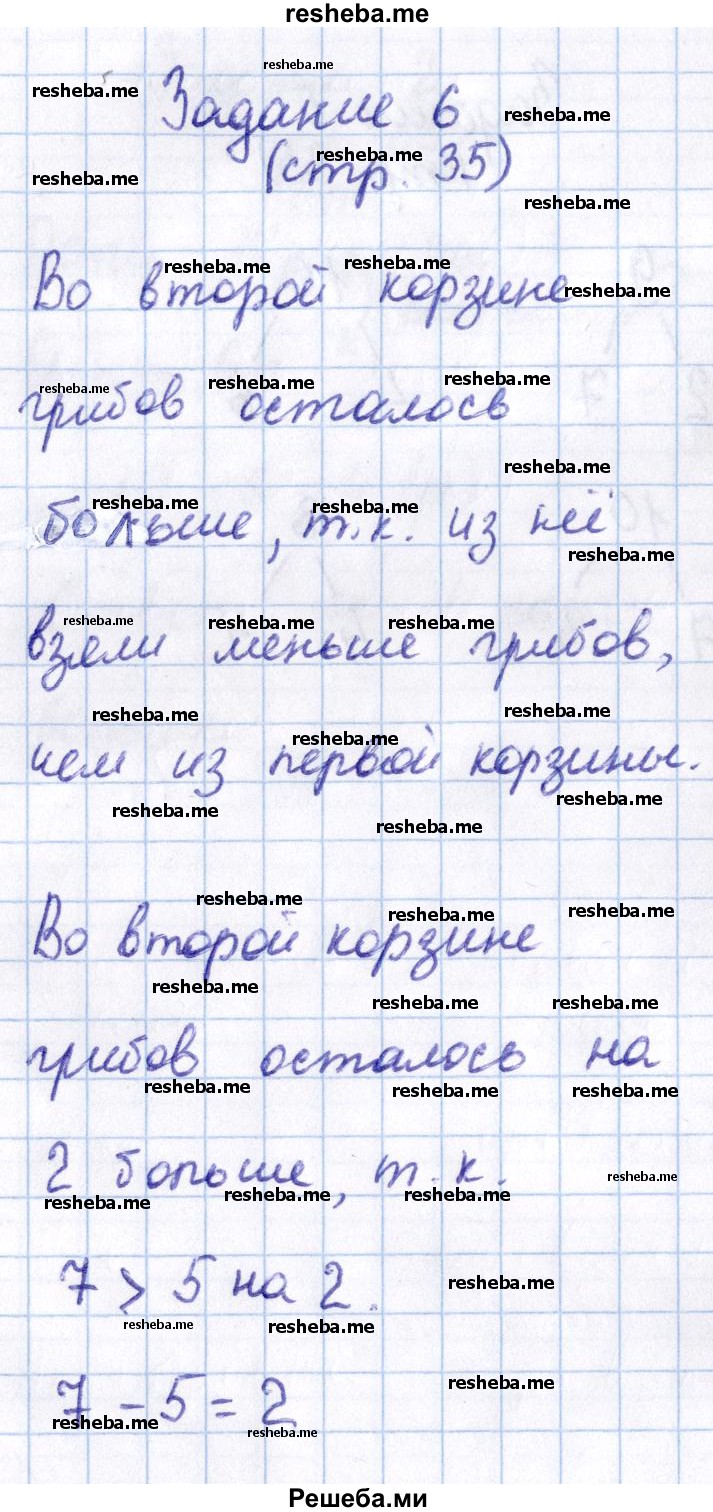     ГДЗ (Решебник 2016 №2) по
    математике    1 класс
                М.И. Моро
     /        часть 2. страница / 35
    (продолжение 8)
    