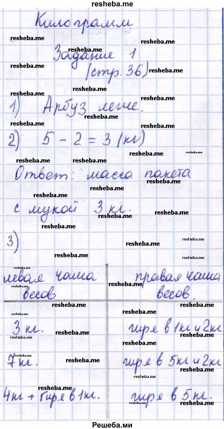     ГДЗ (Решебник 2016 №2) по
    математике    1 класс
                М.И. Моро
     /        часть 2. страница / 36
    (продолжение 2)
    