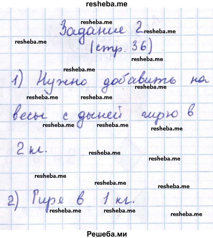     ГДЗ (Решебник 2016 №2) по
    математике    1 класс
                М.И. Моро
     /        часть 2. страница / 36
    (продолжение 3)
    