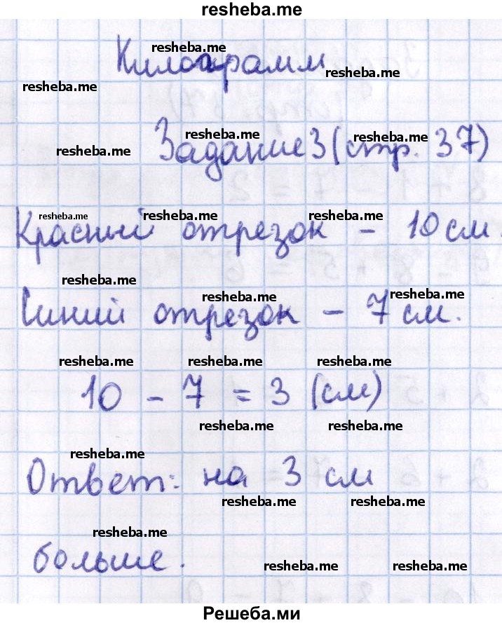    ГДЗ (Решебник 2016 №2) по
    математике    1 класс
                М.И. Моро
     /        часть 2. страница / 37
    (продолжение 2)
    