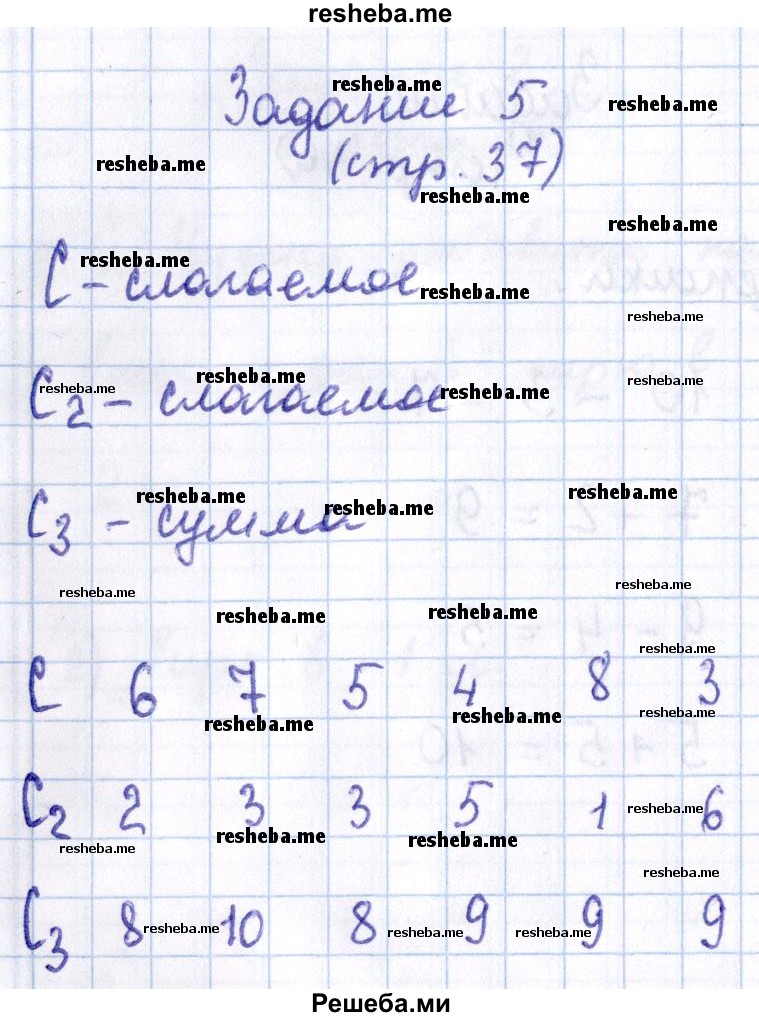     ГДЗ (Решебник 2016 №2) по
    математике    1 класс
                М.И. Моро
     /        часть 2. страница / 37
    (продолжение 4)
    