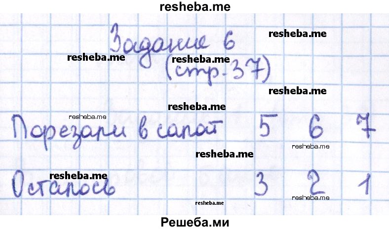     ГДЗ (Решебник 2016 №2) по
    математике    1 класс
                М.И. Моро
     /        часть 2. страница / 37
    (продолжение 5)
    