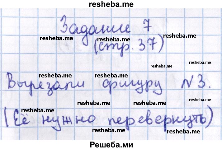    ГДЗ (Решебник 2016 №2) по
    математике    1 класс
                М.И. Моро
     /        часть 2. страница / 37
    (продолжение 6)
    