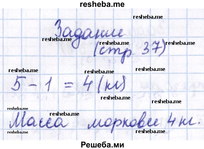     ГДЗ (Решебник 2016 №2) по
    математике    1 класс
                М.И. Моро
     /        часть 2. страница / 37
    (продолжение 7)
    