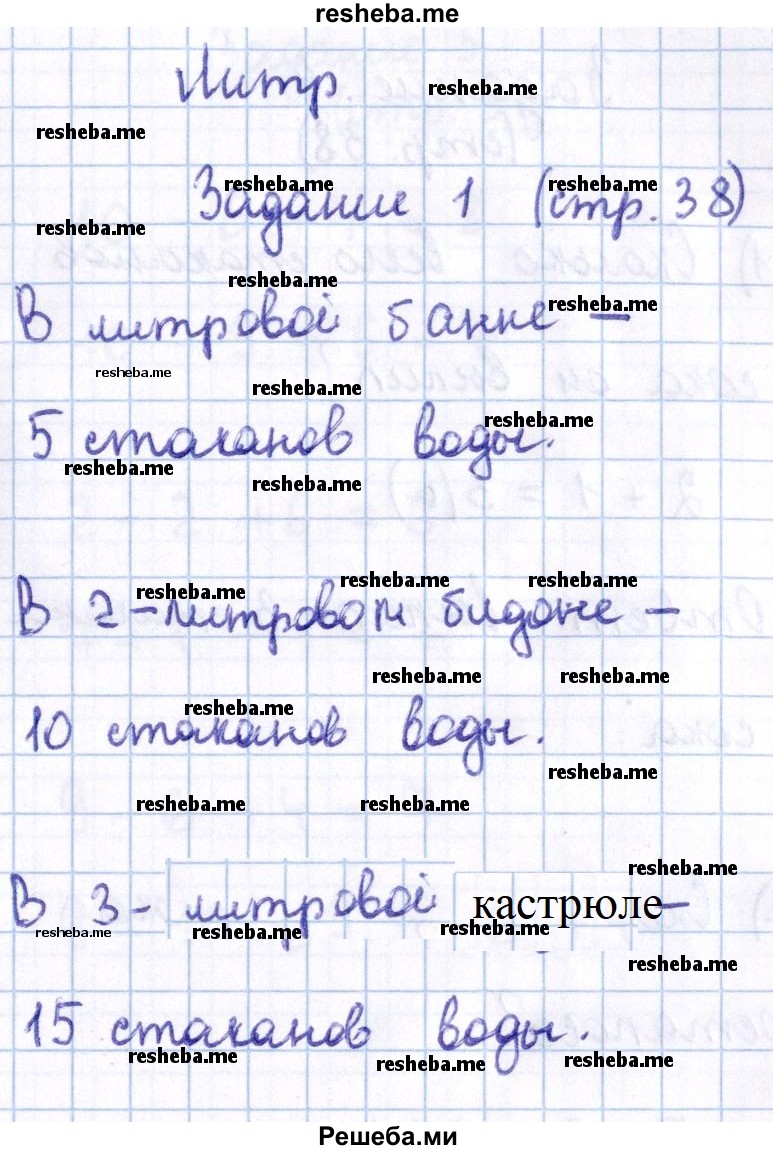     ГДЗ (Решебник 2016 №2) по
    математике    1 класс
                М.И. Моро
     /        часть 2. страница / 38
    (продолжение 2)
    