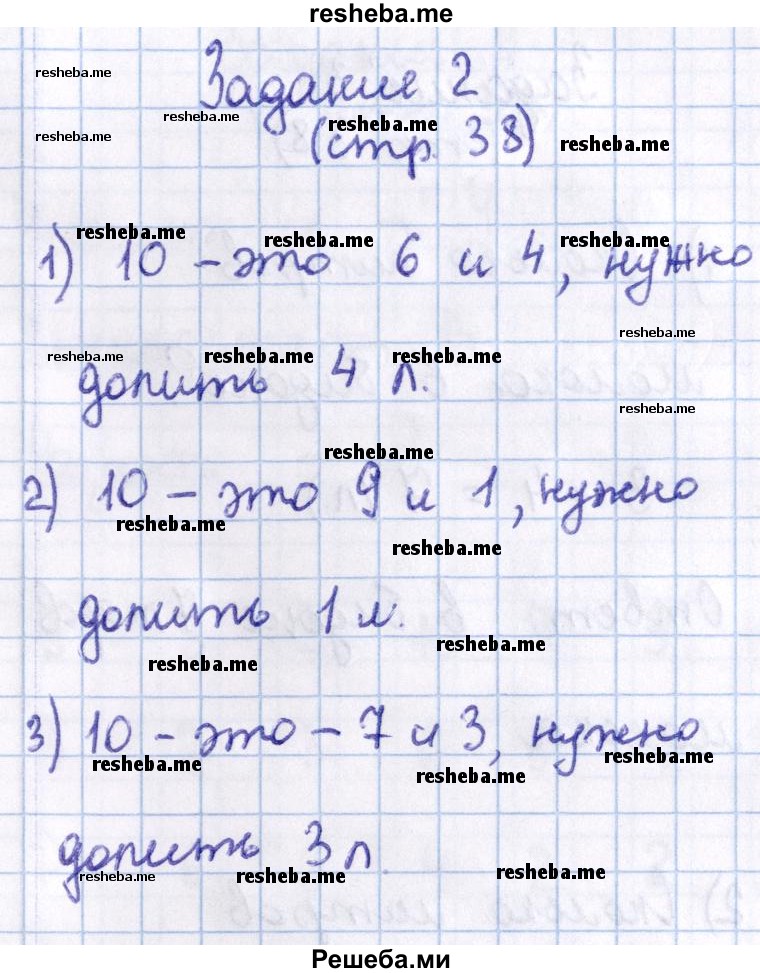     ГДЗ (Решебник 2016 №2) по
    математике    1 класс
                М.И. Моро
     /        часть 2. страница / 38
    (продолжение 3)
    