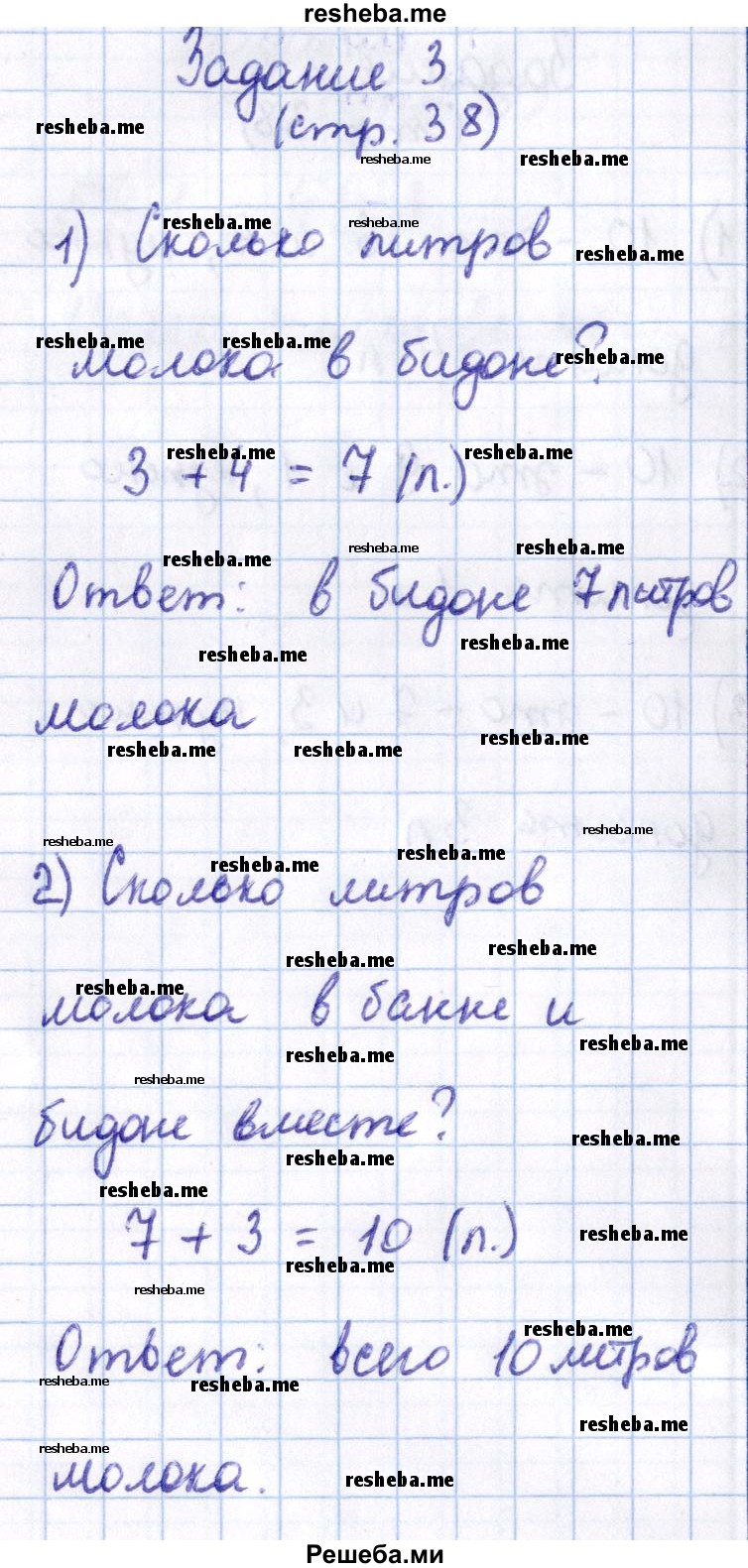     ГДЗ (Решебник 2016 №2) по
    математике    1 класс
                М.И. Моро
     /        часть 2. страница / 38
    (продолжение 4)
    