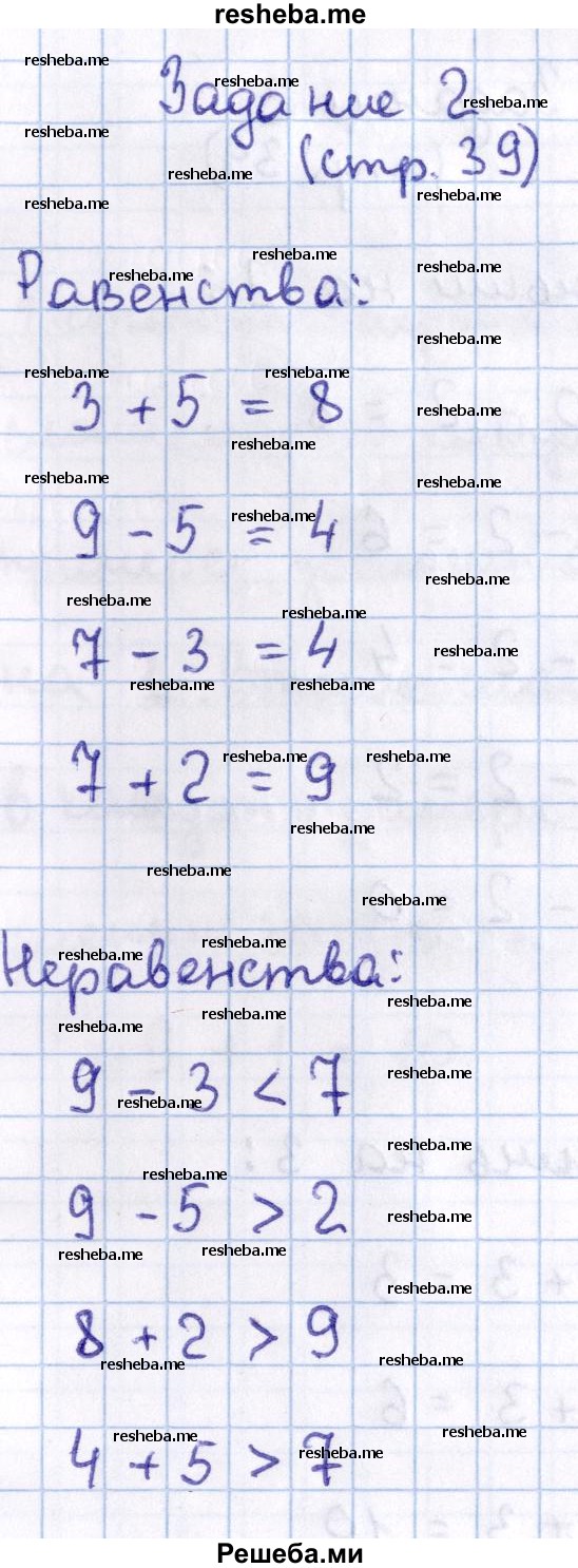     ГДЗ (Решебник 2016 №2) по
    математике    1 класс
                М.И. Моро
     /        часть 2. страница / 39
    (продолжение 3)
    