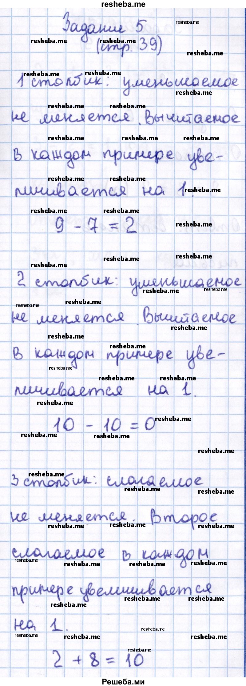    ГДЗ (Решебник 2016 №2) по
    математике    1 класс
                М.И. Моро
     /        часть 2. страница / 39
    (продолжение 6)
    
