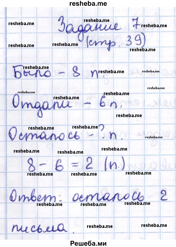     ГДЗ (Решебник 2016 №2) по
    математике    1 класс
                М.И. Моро
     /        часть 2. страница / 39
    (продолжение 9)
    