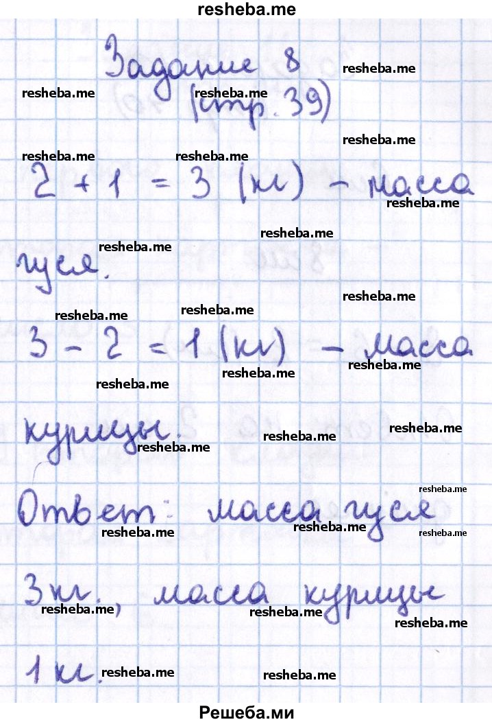     ГДЗ (Решебник 2016 №2) по
    математике    1 класс
                М.И. Моро
     /        часть 2. страница / 39
    (продолжение 10)
    