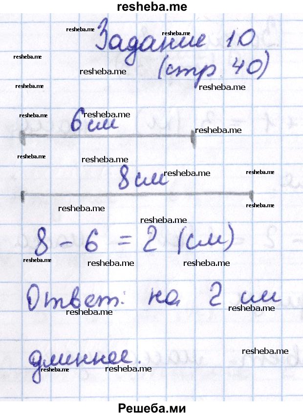     ГДЗ (Решебник 2016 №2) по
    математике    1 класс
                М.И. Моро
     /        часть 2. страница / 40
    (продолжение 3)
    