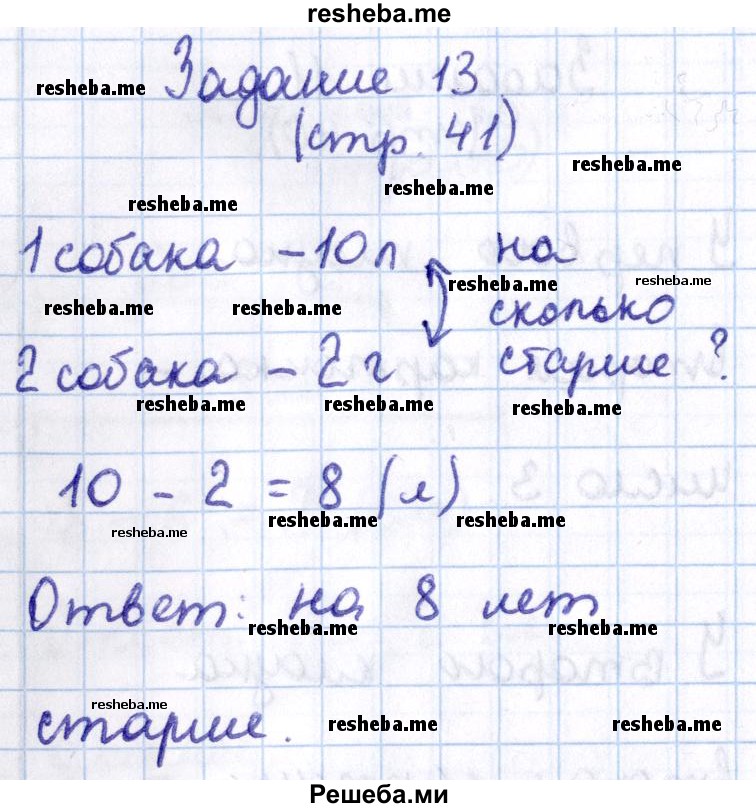     ГДЗ (Решебник 2016 №2) по
    математике    1 класс
                М.И. Моро
     /        часть 2. страница / 41
    (продолжение 3)
    