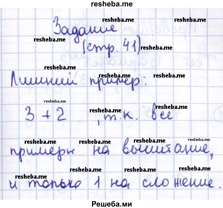     ГДЗ (Решебник 2016 №2) по
    математике    1 класс
                М.И. Моро
     /        часть 2. страница / 41
    (продолжение 8)
    