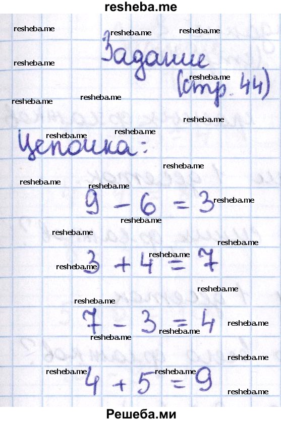     ГДЗ (Решебник 2016 №2) по
    математике    1 класс
                М.И. Моро
     /        часть 2. страница / 44
    (продолжение 10)
    