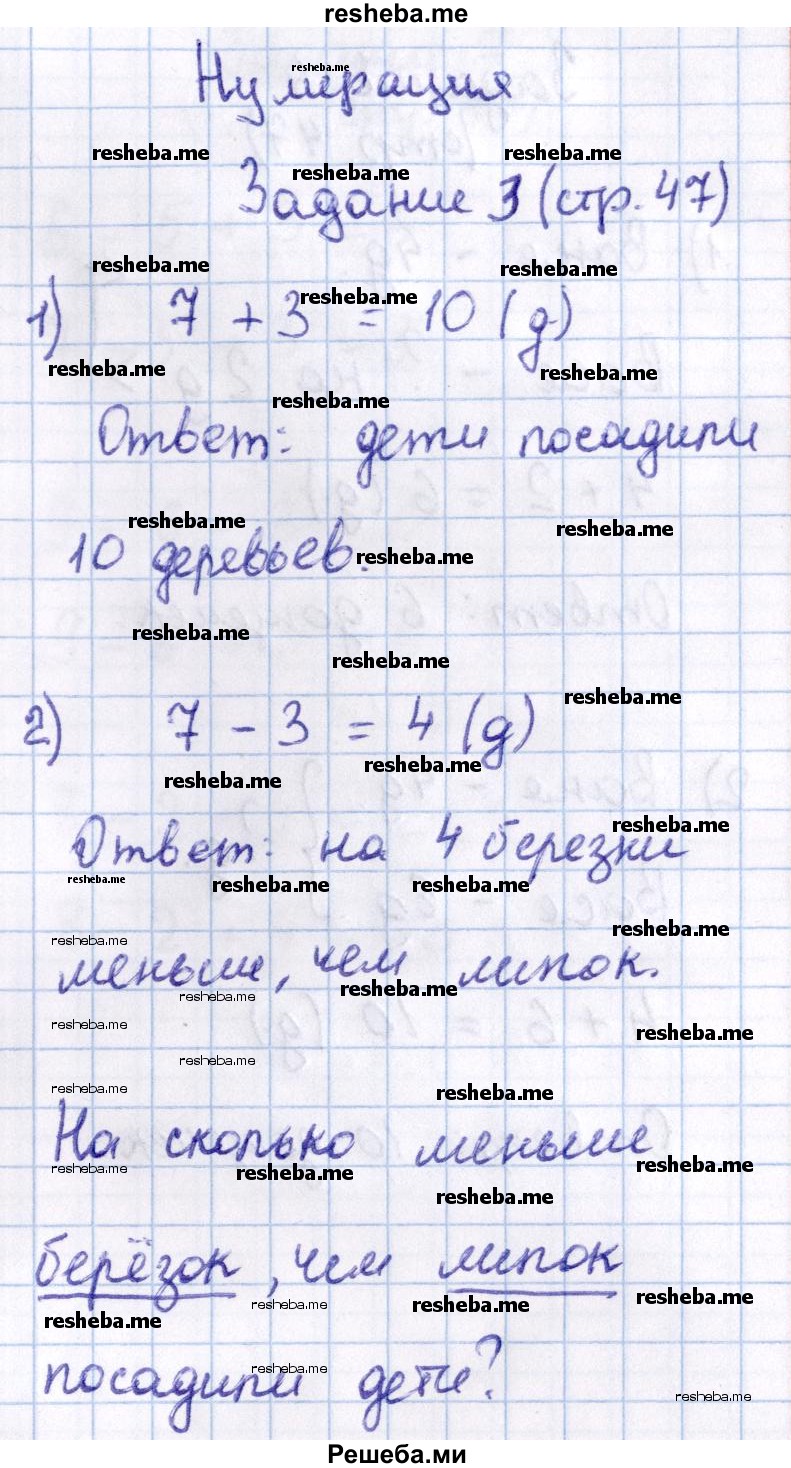     ГДЗ (Решебник 2016 №2) по
    математике    1 класс
                М.И. Моро
     /        часть 2. страница / 47
    (продолжение 2)
    